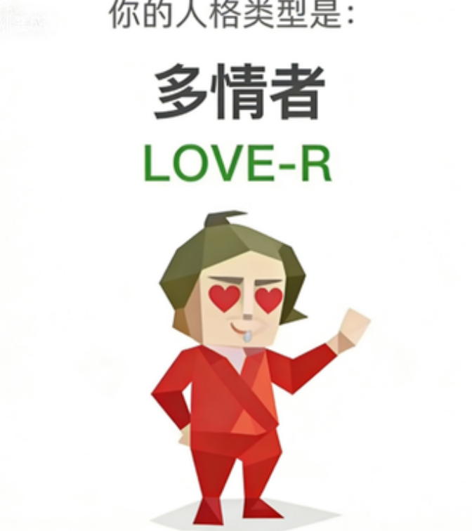 LOVE-R（多情者）